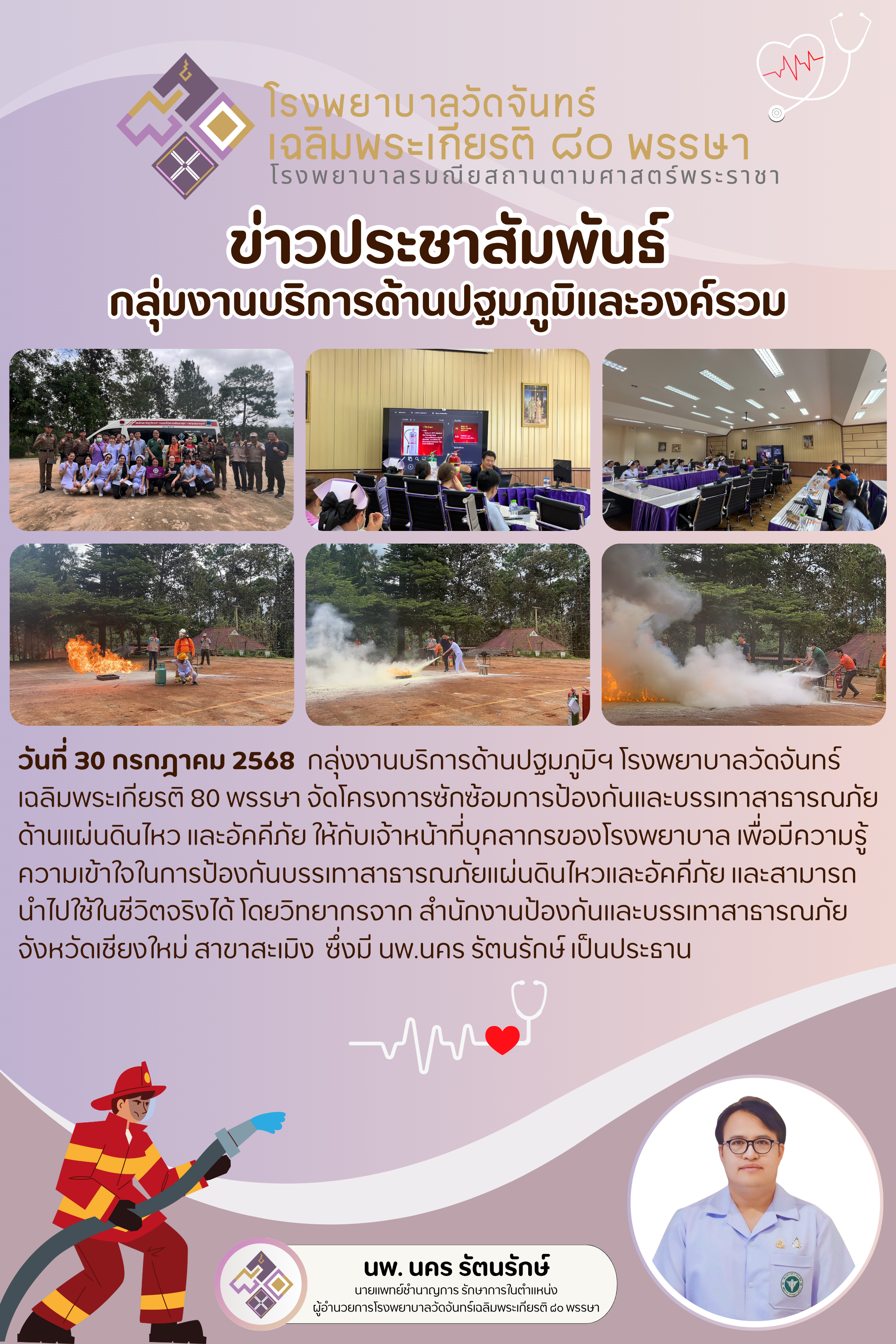 โรงพยาบาลวัดจันทร์ฯ