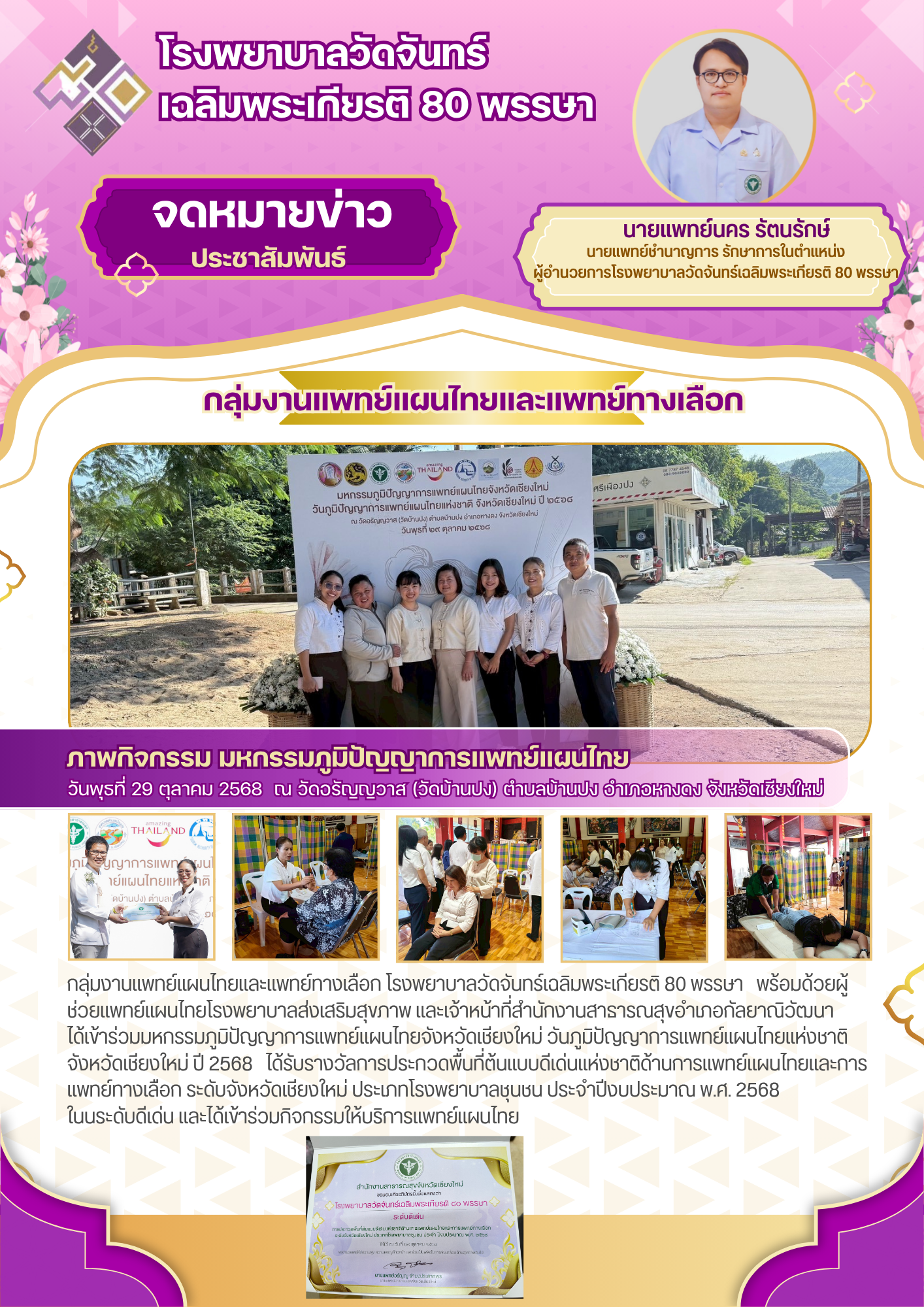 โรงพยาบาลวัดจันทร์ฯ